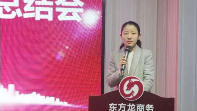 東方龍商務舉行三月份總結大會，全面總結一季度工作
