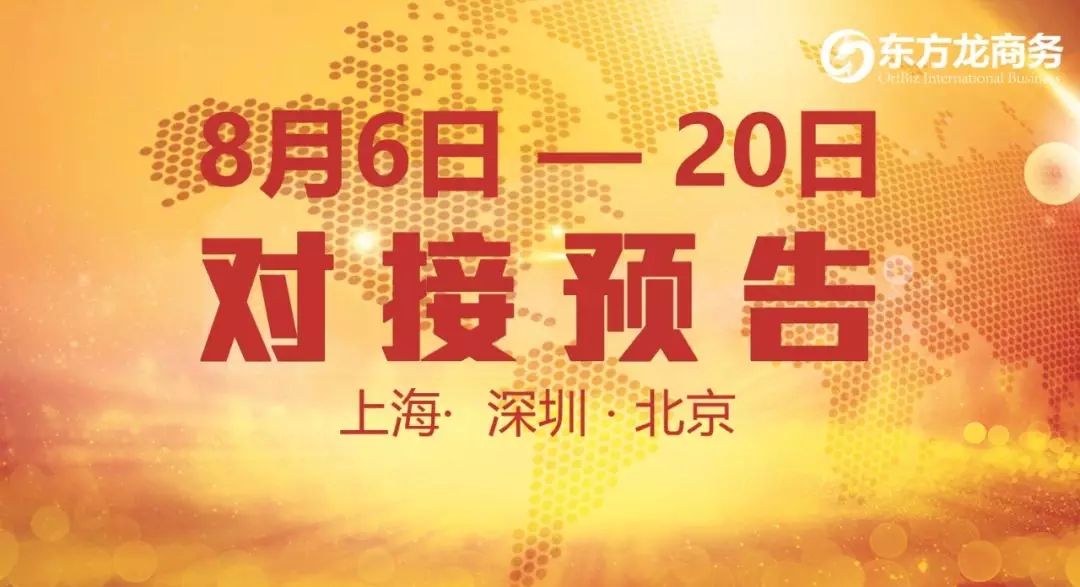 【項(xiàng)目預(yù)告】7個(gè)優(yōu)質(zhì)項(xiàng)目將分別在上海總部，深圳、北京分公司與全國政府精準(zhǔn)對(duì)接 ！