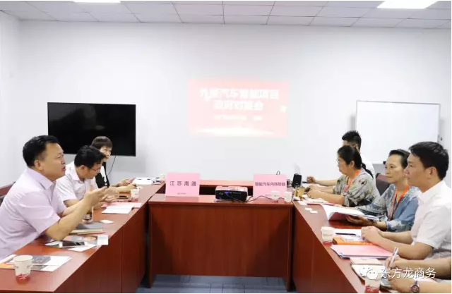 在深圳分公司舉行汽車智能系統(tǒng)全國(guó)布點(diǎn)投資選址項(xiàng)目的第二場(chǎng)政府對(duì)接會(huì)