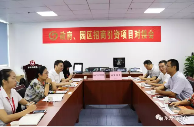 在深圳分公司舉行汽車智能系統(tǒng)全國(guó)布點(diǎn)投資選址項(xiàng)目的第二場(chǎng)政府對(duì)接會(huì)