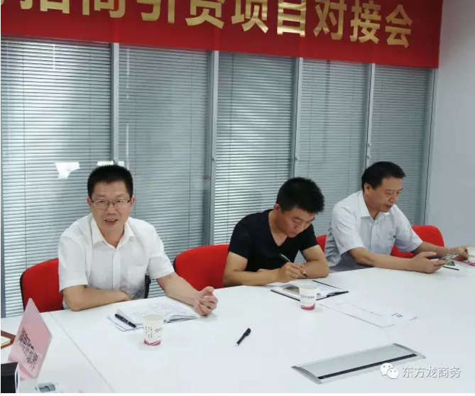 舉行水蛭特種養(yǎng)殖、金銀花種植深加工投資選址項(xiàng)目的政府對接會，推進(jìn)雙向考察