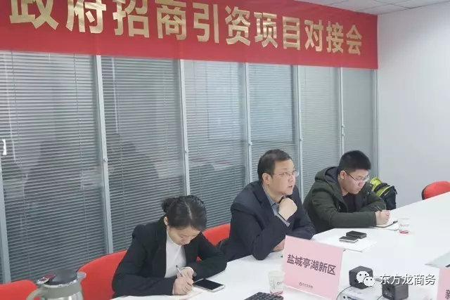 東方龍商務(wù)舉行新能源汽車投資選址項(xiàng)目的政府對接會(huì)