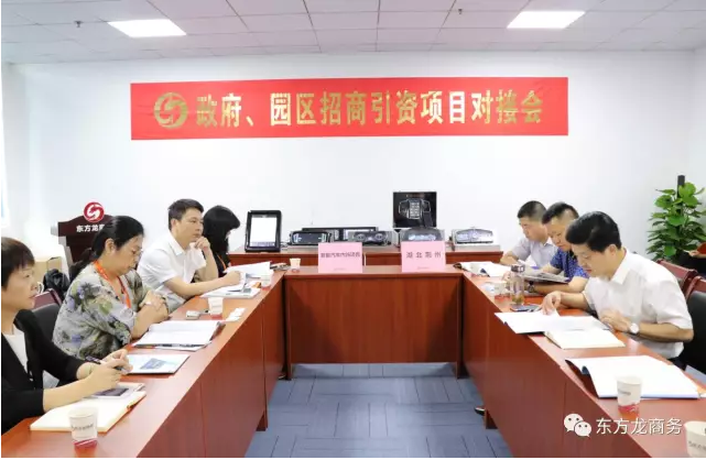 在深圳分公司舉行汽車智能系統(tǒng)全國(guó)布點(diǎn)投資選址項(xiàng)目的第二場(chǎng)政府對(duì)接會(huì)