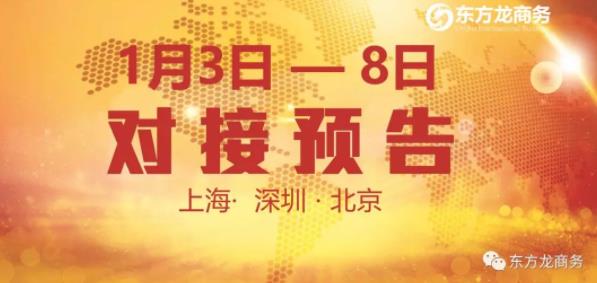 6個優質投資選址項目將分別在上?？偛?，深圳、北京分公司與全國政府精準對接