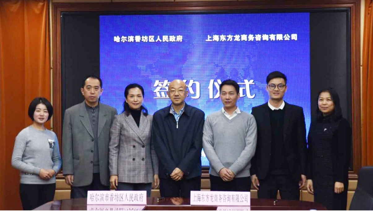 助力哈爾濱香坊區委托招商引資，整合產業資源，聚力打造四大產業集群發展格局，增強區域經濟創新力和競爭力