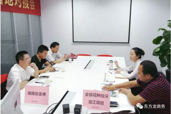 舉行水蛭特種養(yǎng)殖、金銀花種植深加工投資選址項(xiàng)目的政府對接會，推進(jìn)雙向考察