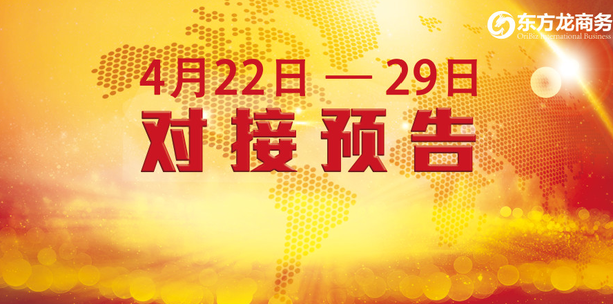 【項目預(yù)告】10個優(yōu)質(zhì)項目將分別在上海總部，深圳、北京分公司、 與全國政府精準(zhǔn)對接 ！