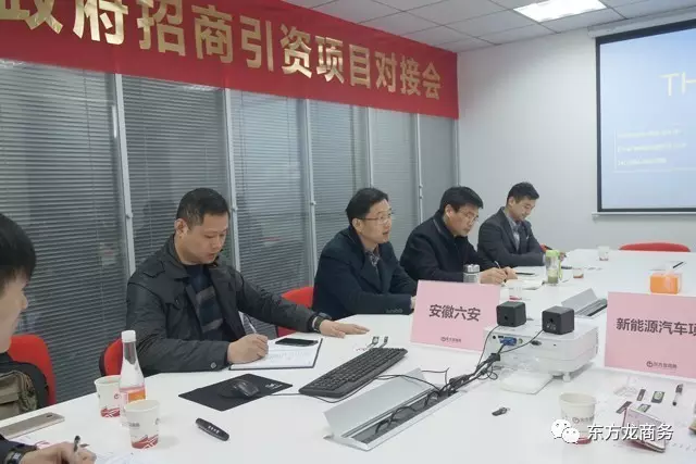 東方龍商務(wù)舉行新能源汽車投資選址項(xiàng)目的政府對接會(huì)