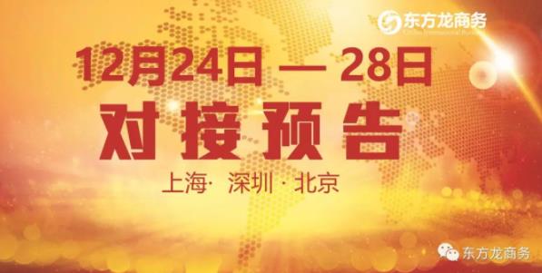 11個優質投資選址項目將分別在上海總部，深圳、北京分公司與全國政府精準對接
