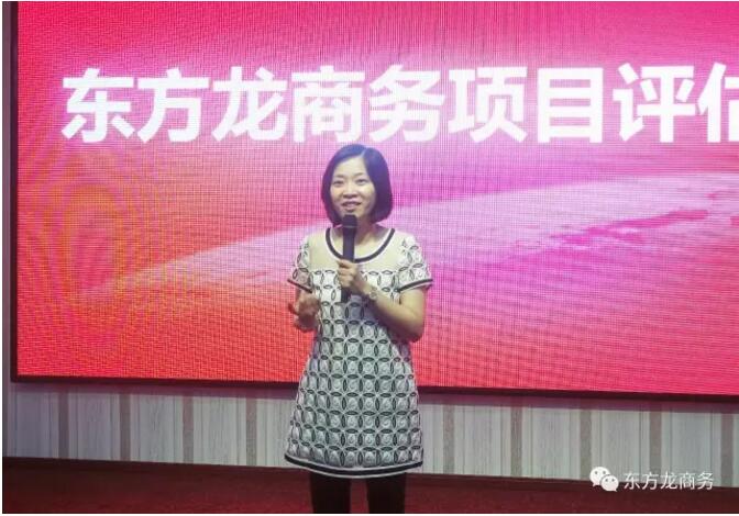 東方龍商務(wù)舉行投資選址項目評估會，項目覆蓋多產(chǎn)業(yè)！