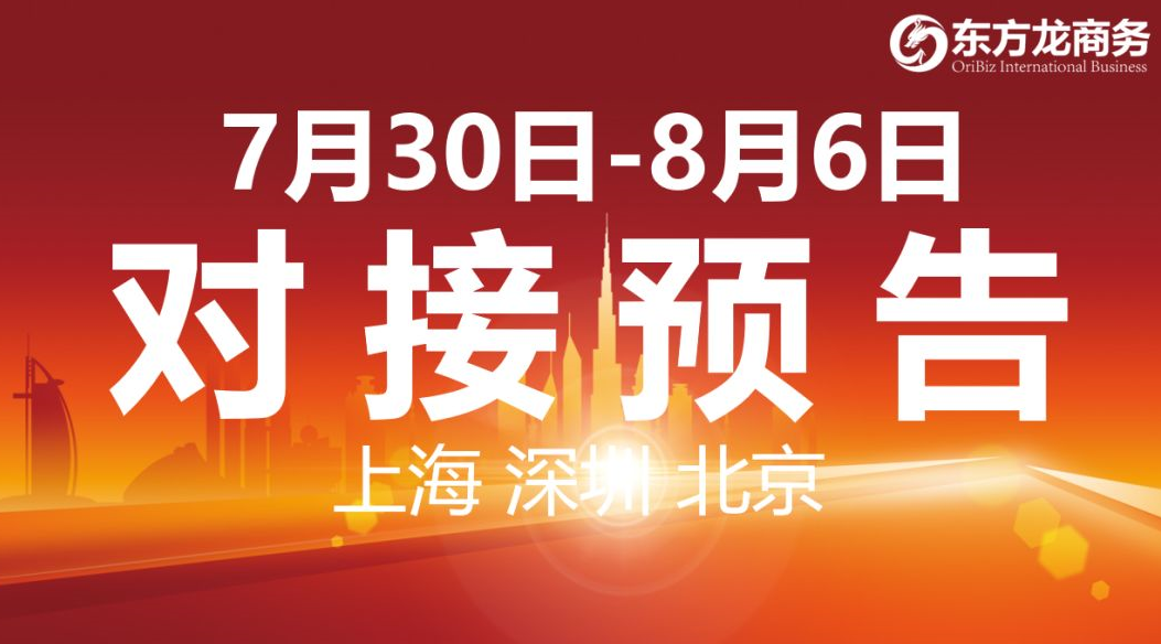 【項目預(yù)告】10個高質(zhì)量項目將在項目方企業(yè)與全國政府精準(zhǔn)對接 ！