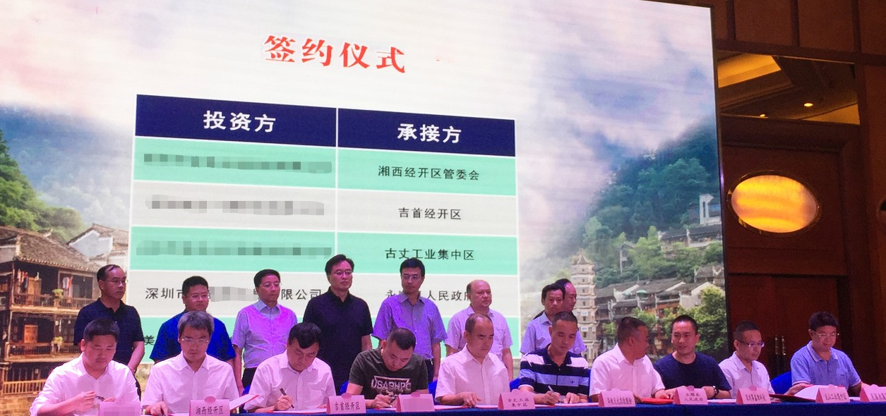 【項目簽約】東方龍商務助力電子組件生產加工項目投資建設，精準落地湖南湘西，成功簽訂項目投資協議