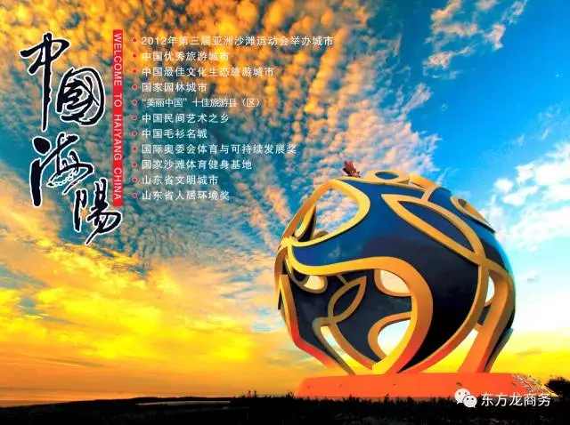 助力山東海陽市定向精準委托招商引資，共創投資熱土