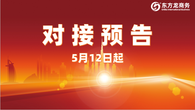 投資選址項目預告 | 5月12日起,14個高質(zhì)量項目對接全國政府園區(qū)! 投資選址項目預告 | 5月12日起,14個高質(zhì)量項目對接全國政府園區(qū)!