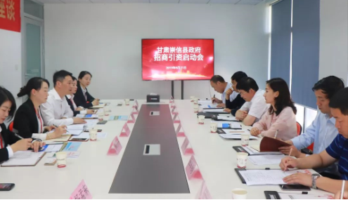 助力甘肅平?jīng)鍪谐缧趴h委托招商引資,聚力項目建設,推動經(jīng)濟高質(zhì)量發(fā)展 助力甘肅平?jīng)鍪谐缧趴h委托招商引資,聚力項目建設,推動經(jīng)濟高質(zhì)量發(fā)展