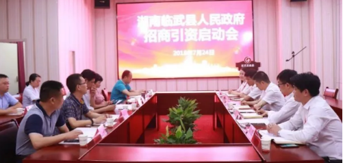 持續(xù)發(fā)力,助湖南臨武縣加快“大項(xiàng)目帶動(dòng),全產(chǎn)業(yè)鏈委托招商引資” 持續(xù)發(fā)力,助湖南臨武縣加快“大項(xiàng)目帶動(dòng),全產(chǎn)業(yè)鏈委托招商引資”
