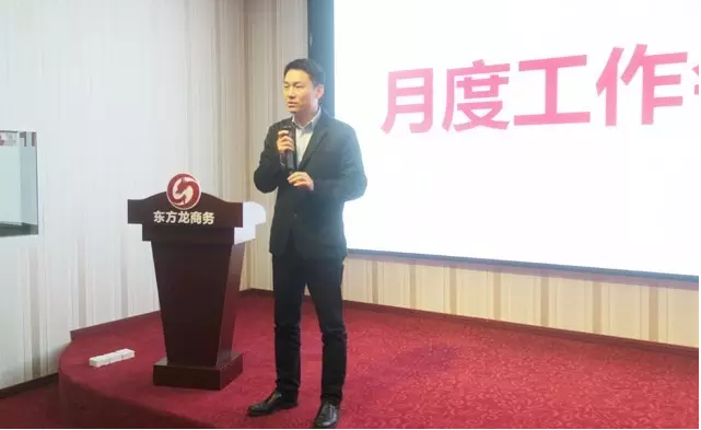 東方龍商務舉行月度工作總結(jié)，并部署下階段工作任務