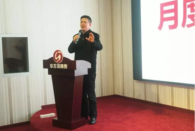 東方龍商務舉行月度工作總結(jié)，并部署下階段工作任務