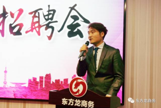 東方龍商務(wù)舉行2017年專場精英招聘會(huì),扎實(shí)推進(jìn)全國布點(diǎn)項(xiàng)目開發(fā)工作,穩(wěn)步提升政府園區(qū)招商服務(wù) 東方龍商務(wù)舉行2017年專場精英招聘會(huì),扎實(shí)推進(jìn)全國布點(diǎn)項(xiàng)目開發(fā)工作,穩(wěn)步提升政府園區(qū)招商服務(wù)