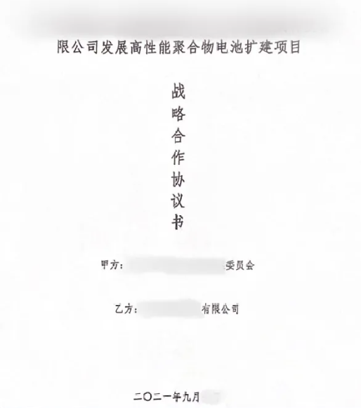 金秋送爽，碩果飄香！四川某地方政府與高性能聚合物電池擴建投資選址項目方成功簽訂投資協(xié)議