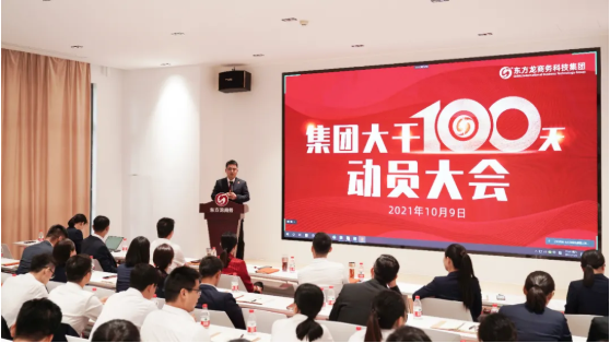 三地齊亮相，拼干勁，創(chuàng)戰(zhàn)績(jī)！集團(tuán)成功舉行9月份委托招商引資經(jīng)營(yíng)服務(wù)分析暨“大干100天”動(dòng)員誓師大會(huì)