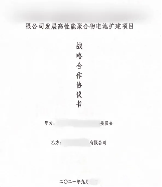 落地成果迭出，集團(tuán)服務(wù)再獲政企高度認(rèn)可！高性能聚合物電池?cái)U(kuò)建投資選址項(xiàng)目正式落地四川巴中恩陽區(qū)！