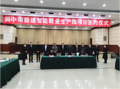 合作不到4個月，集團精準推介的高品質定制鞋擴建投資選址項目成功落地四川閬中