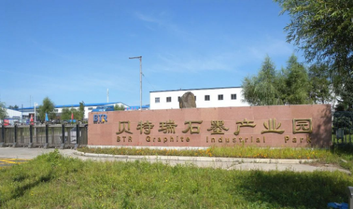 集團全力助推黑龍江省雞西市麻山區(qū)委托招商招商引資，擴大石墨產(chǎn)業(yè)高質(zhì)量發(fā)展格局，帶動特色產(chǎn)業(yè)提質(zhì)增效！