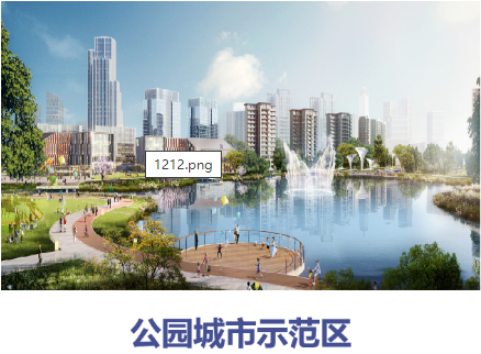 集團(tuán)全力助推四川德陽天府旌城委托招商引資，以科技創(chuàng)新打造最美公園新城！