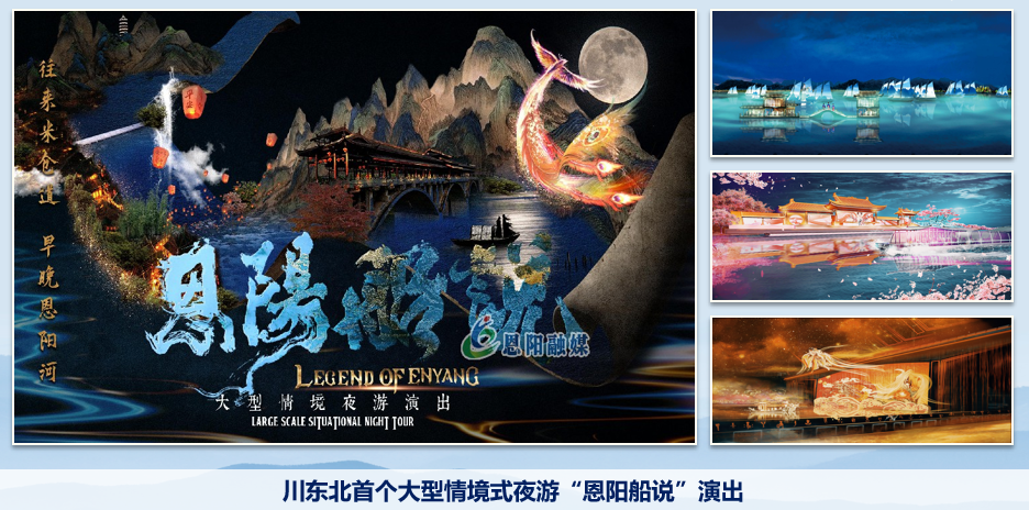 集團(tuán)全力助推四川巴中恩陽區(qū)委托招商引資，全面建設(shè)“兩地三區(qū)”現(xiàn)代化新恩陽