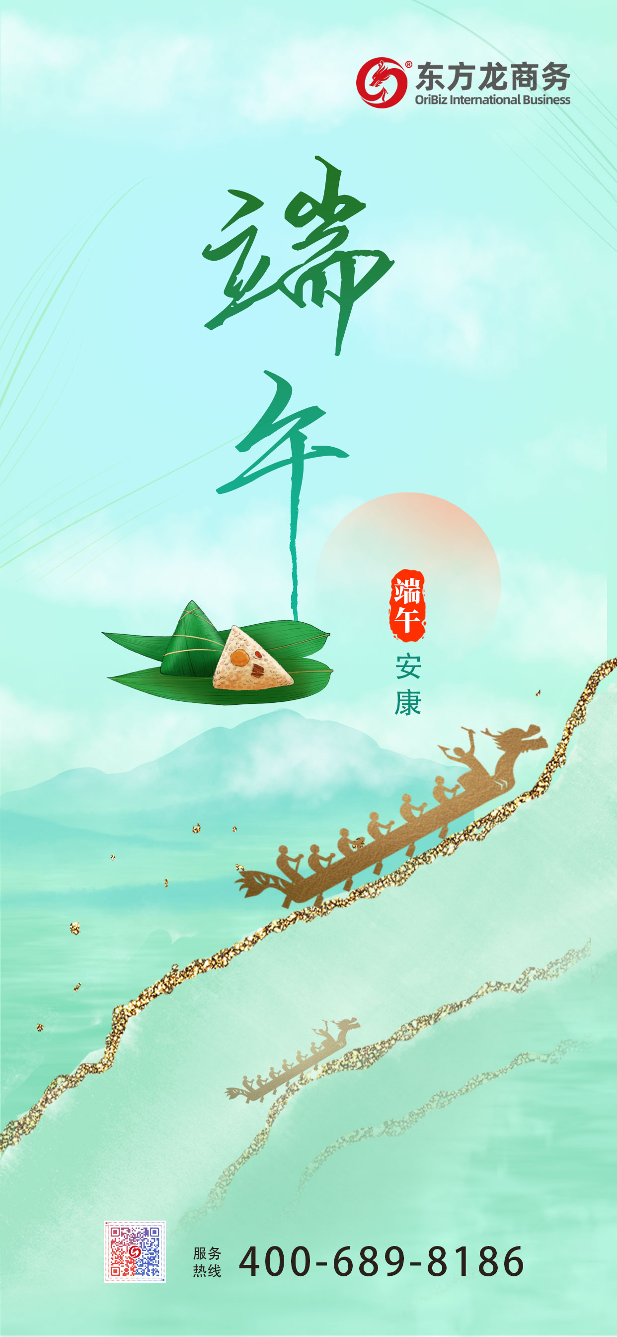 東方龍商務(wù)集團祝大家端午安康！