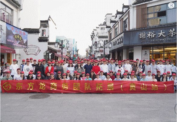 東方龍商務(wù)與春天有個約會！集團100余人赴安徽黃山“團建”，太嗨了！“奔跑二季度”——我們準(zhǔn)備好了！