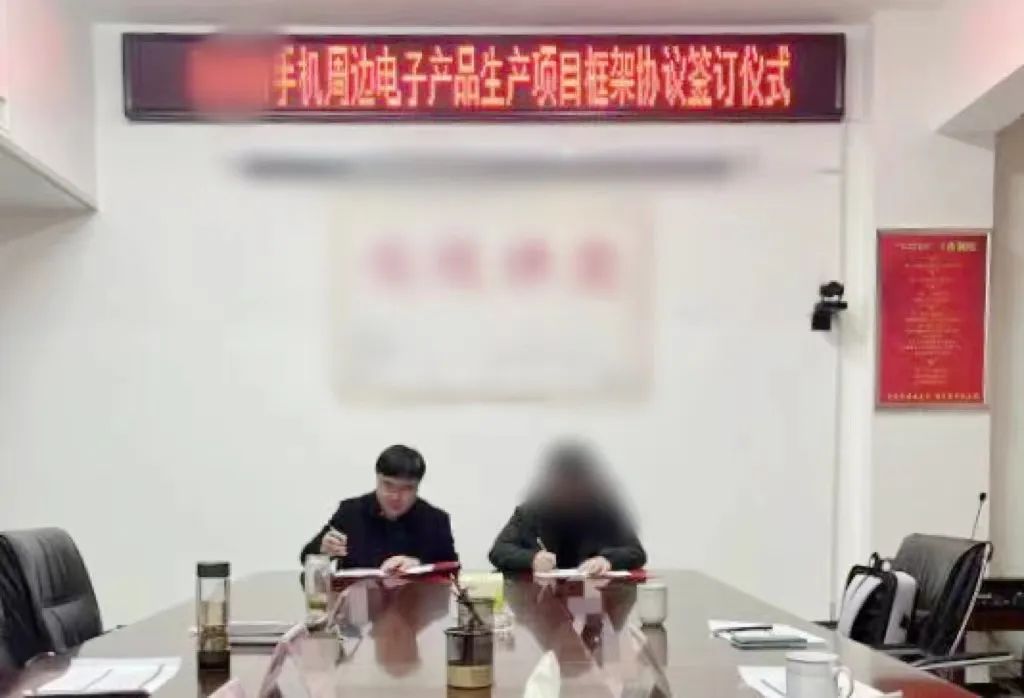 用時僅3個月！河南某地方政府與手機周邊電子產(chǎn)品生產(chǎn)投資選址項目成功簽約