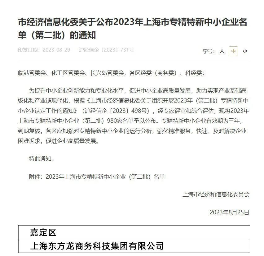 【運(yùn)營(yíng)服務(wù)地圖】務(wù)實(shí)篤行做精服務(wù)，集團(tuán)喜獲“專精特新”榮譽(yù)稱號(hào)！