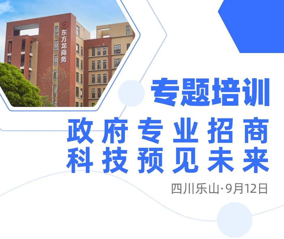 規(guī)模超200人！陳谷音受邀為四川樂山市做專業(yè)招商引資實戰(zhàn)培訓(xùn)
