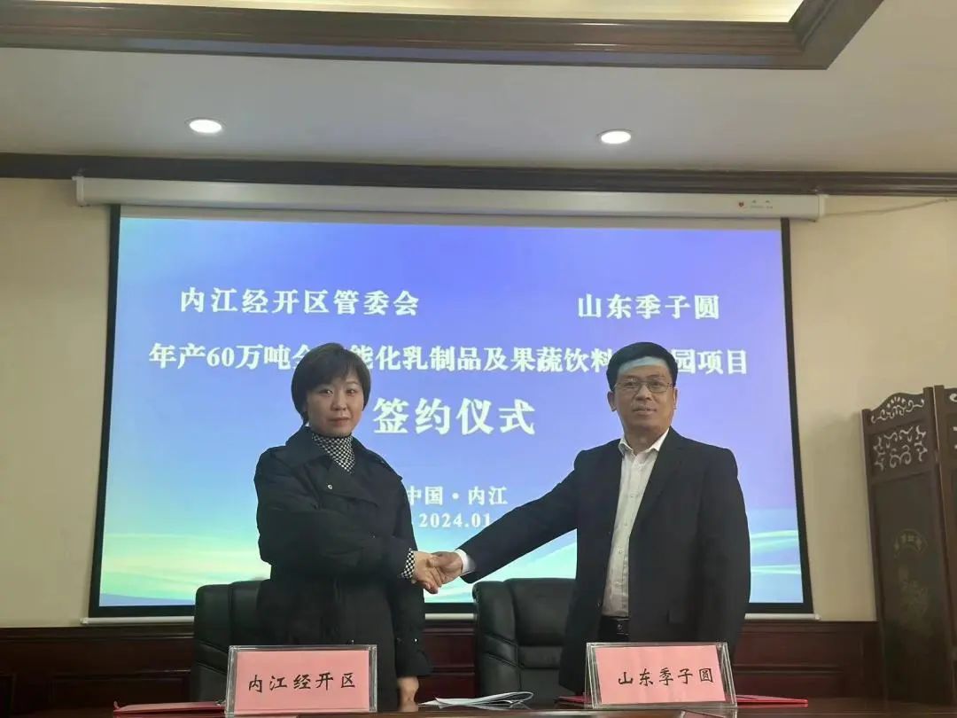 投資額20億，年產(chǎn)值45億！季子圓年產(chǎn)60萬(wàn)噸全智能化乳制品及果蔬飲料產(chǎn)業(yè)園投資選址項(xiàng)目在四川內(nèi)江經(jīng)開(kāi)區(qū)正式開(kāi)工！