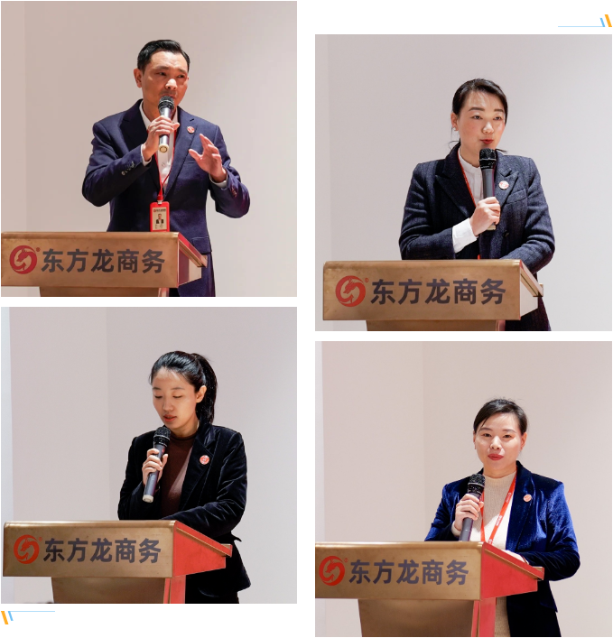 東方龍商務集團成功舉行2023年度高管述職暨360考核測評會議！