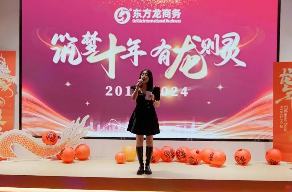 歡慶不止，夢想前行！東方龍商務集團“筑夢十年，有龍則靈”年度盛典圓滿落幕！