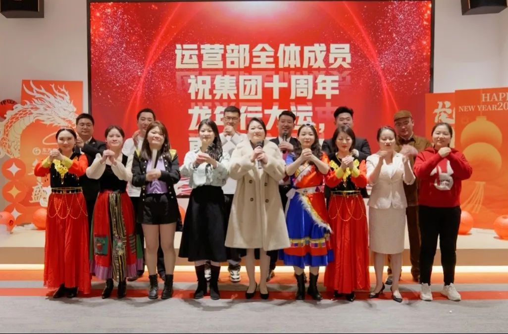 歡慶不止，夢想前行！東方龍商務集團“筑夢十年，有龍則靈”年度盛典圓滿落幕！