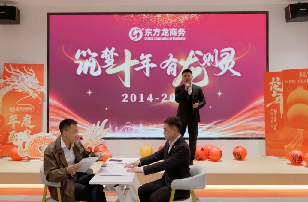 歡慶不止，夢想前行！東方龍商務集團“筑夢十年，有龍則靈”年度盛典圓滿落幕！