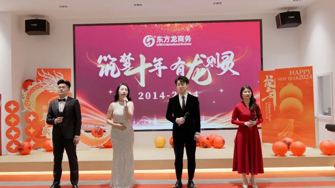 歡慶不止，夢想前行！東方龍商務集團“筑夢十年，有龍則靈”年度盛典圓滿落幕！
