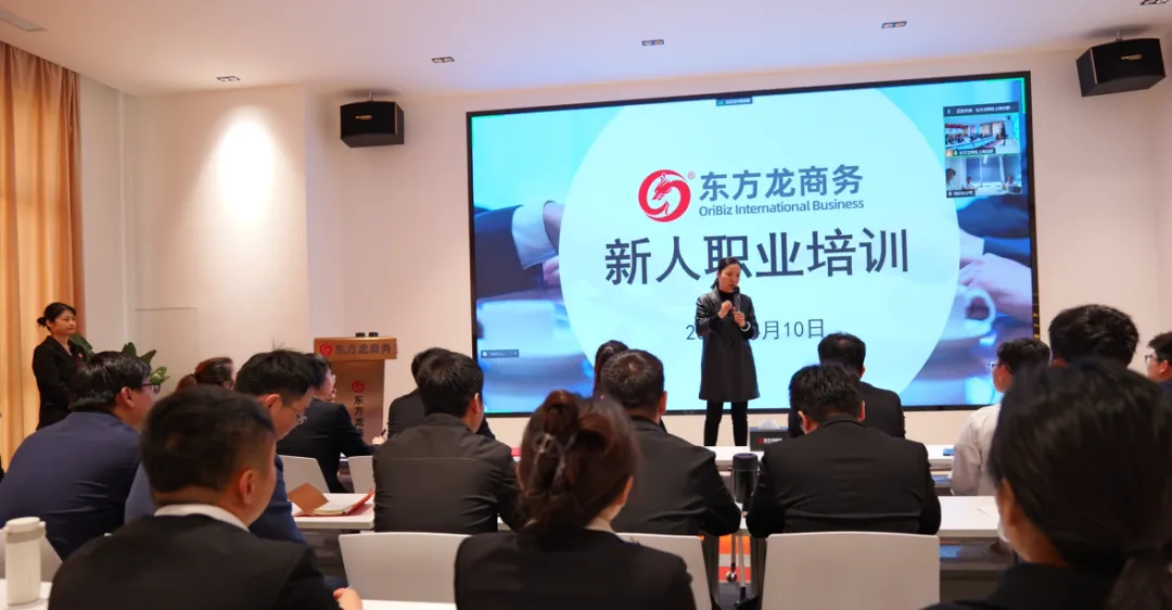 新起點，新目標(biāo)，新征程！東方龍商務(wù)開展為期2天的新人集中培訓(xùn)！