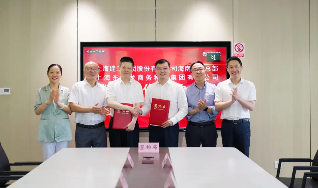 上海東方龍商務集團與上海建工海南區(qū)域總部成功簽約，攜手開啟招商合作新藍海！