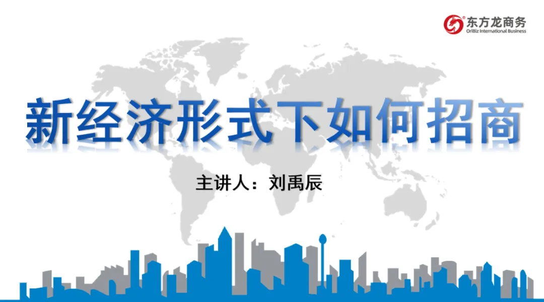 培訓規模約150人！集團受邀為吉林延邊和龍市做政府專業招商實戰培訓