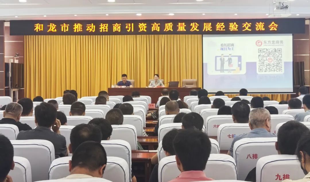 培訓規模約150人！集團受邀為吉林延邊和龍市做政府專業招商實戰培訓