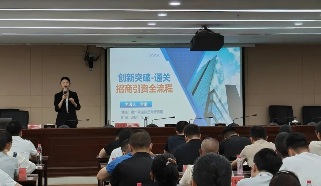 規模近百人！新形勢下，招商攻略通關秘籍！集團受邀赴貴州雙龍航空港經濟區開展政府專業委托招商實戰培訓！