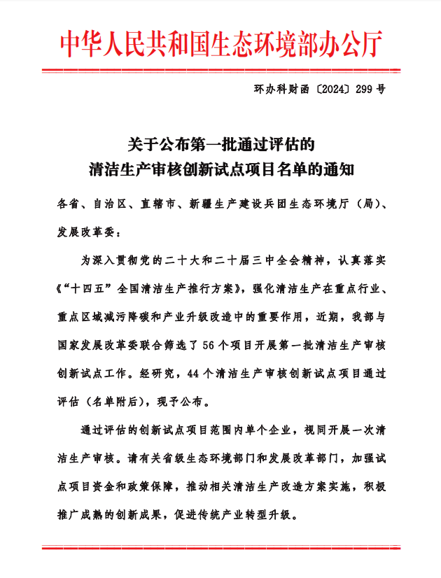 攻堅營商環境，擦亮普灣名片——清潔生產審核模式推動減污降碳協同增效