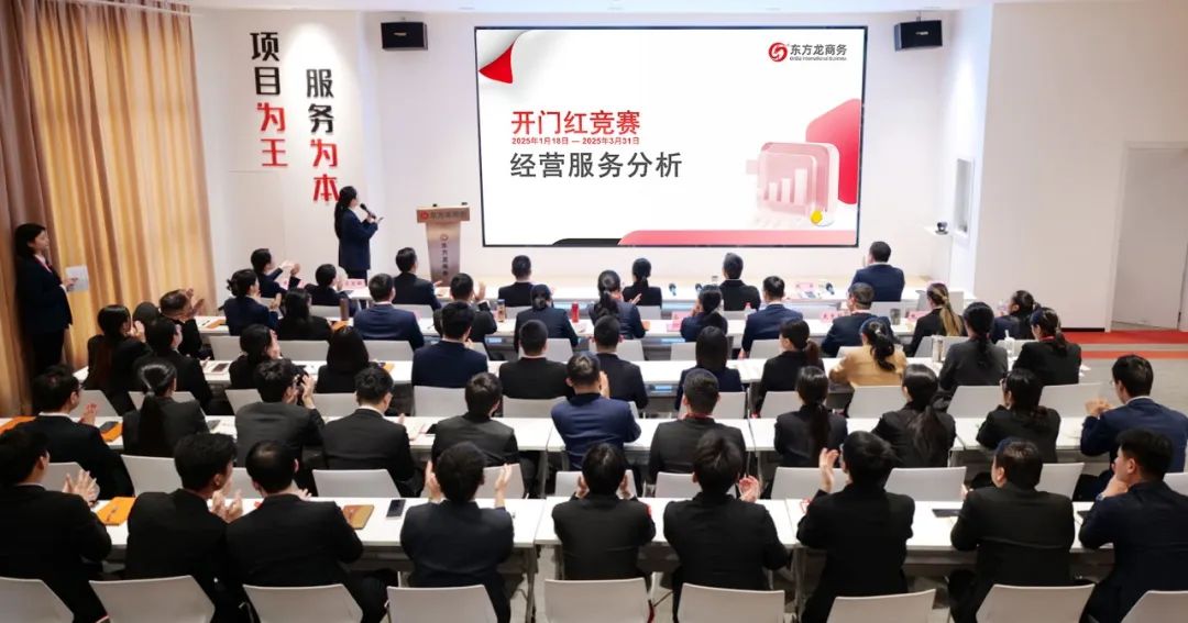 上海東方龍商務集團召開一季度“開門紅”總結(jié)表彰暨“奔跑二季度”競賽動員會