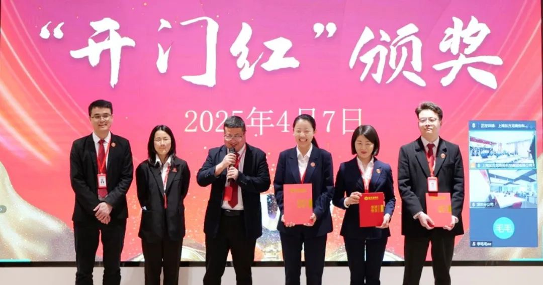 上海東方龍商務集團召開一季度“開門紅”總結(jié)表彰暨“奔跑二季度”競賽動員會