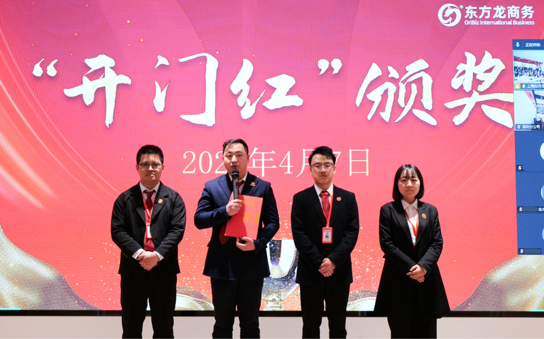上海東方龍商務集團召開一季度“開門紅”總結(jié)表彰暨“奔跑二季度”競賽動員會